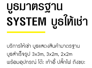 system booth_02